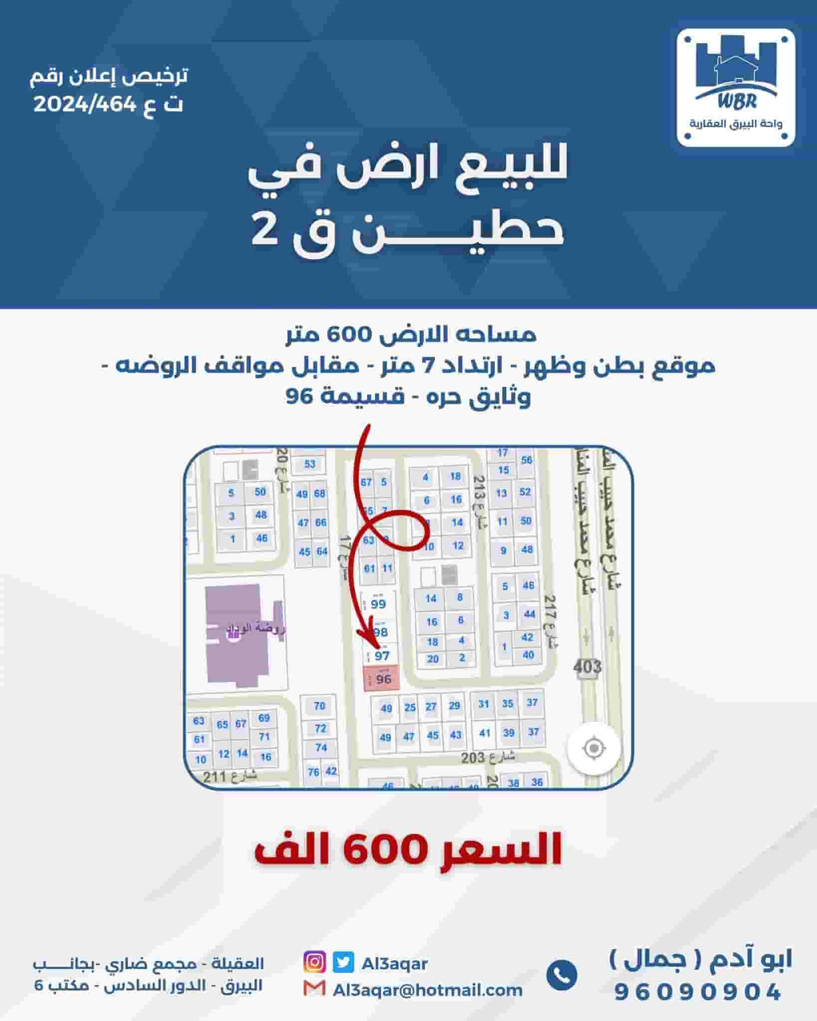 للبيع ارض في حطين