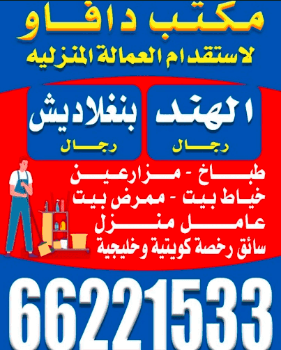 مكتب دافاو لاستقدام العمالة المنزليه