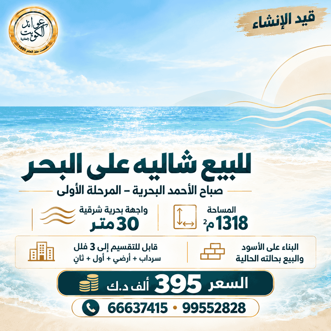 شقة للبيع بصباح الأحمد البحرية