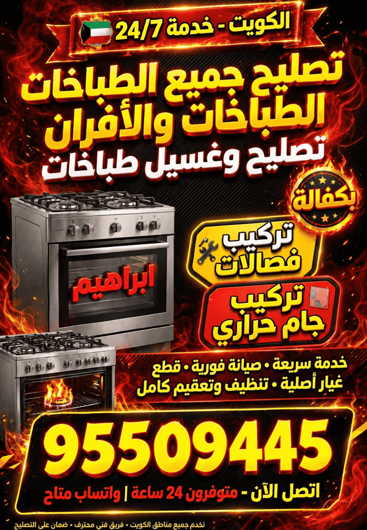 تصليح طباخات صيانه طباخ تصليح أفران صيانه جولة