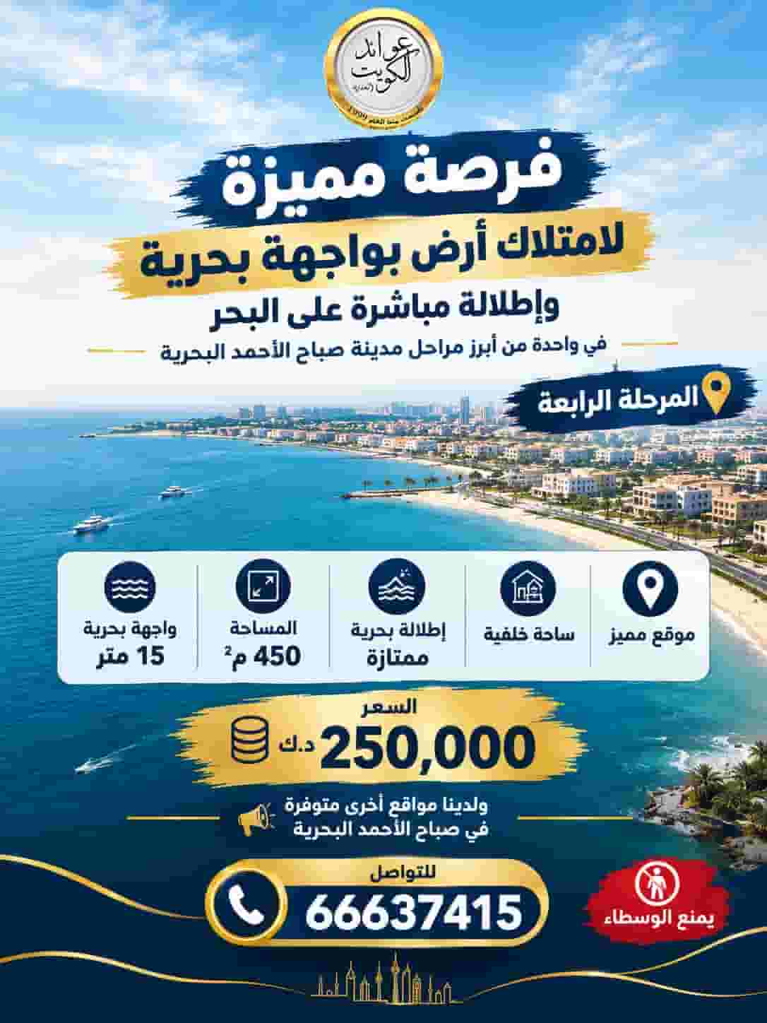 أرض للبيع بصباح الأحمد البحرية