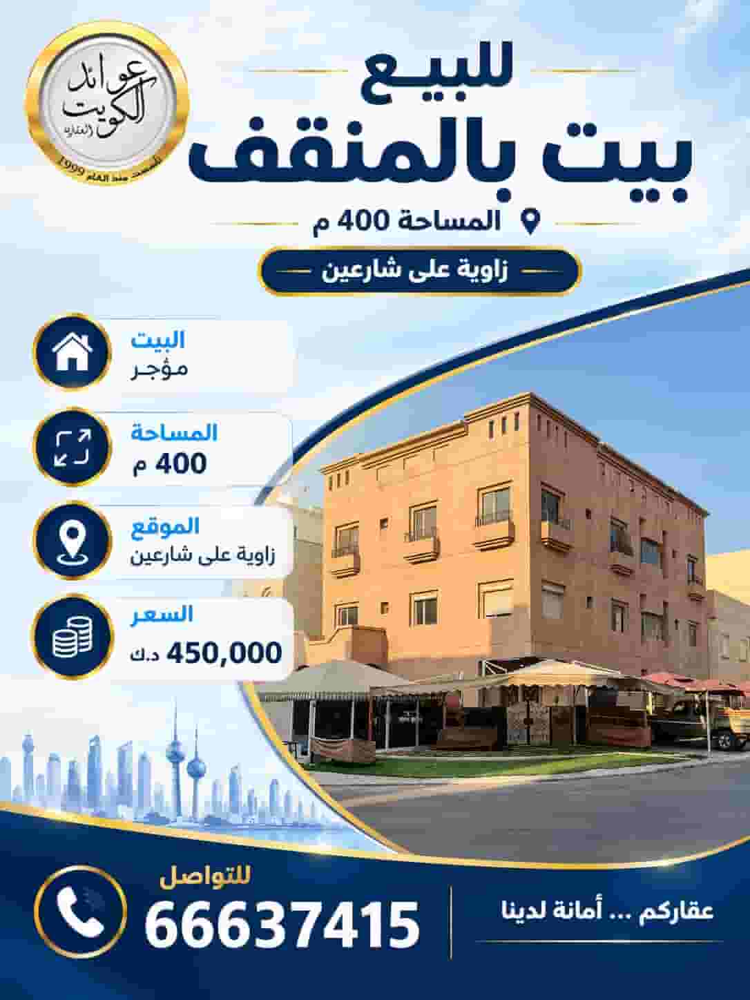 بيت للبيع بالمنقف