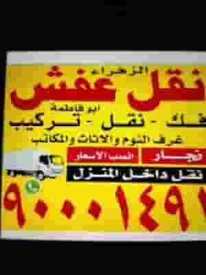 نقل عفش نقل عفش