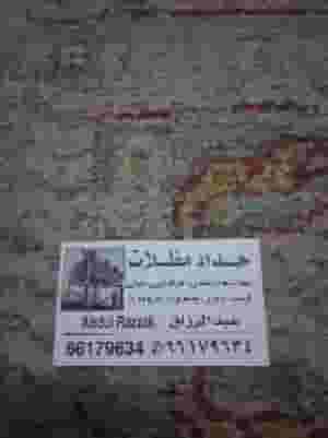 عبد الرزاق حداد