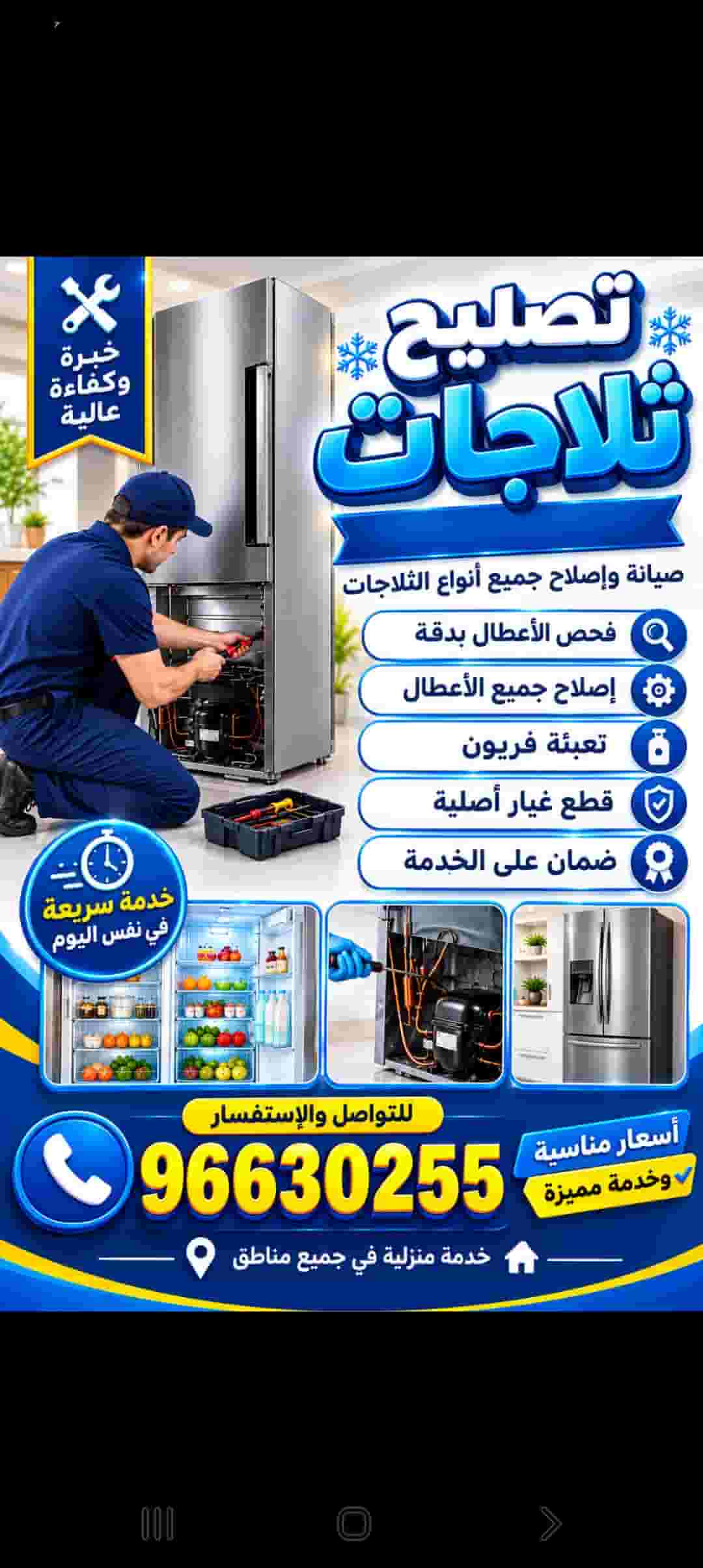 تصليح ثلاجات فريزرات براده ماء