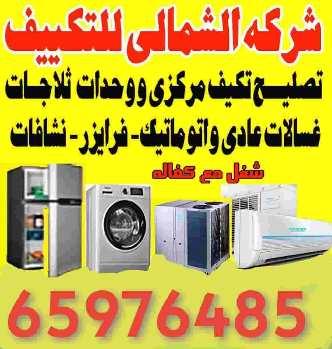خدمة التكييف والصيانة