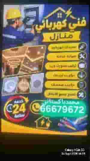 فني كهربائي باكستاني
