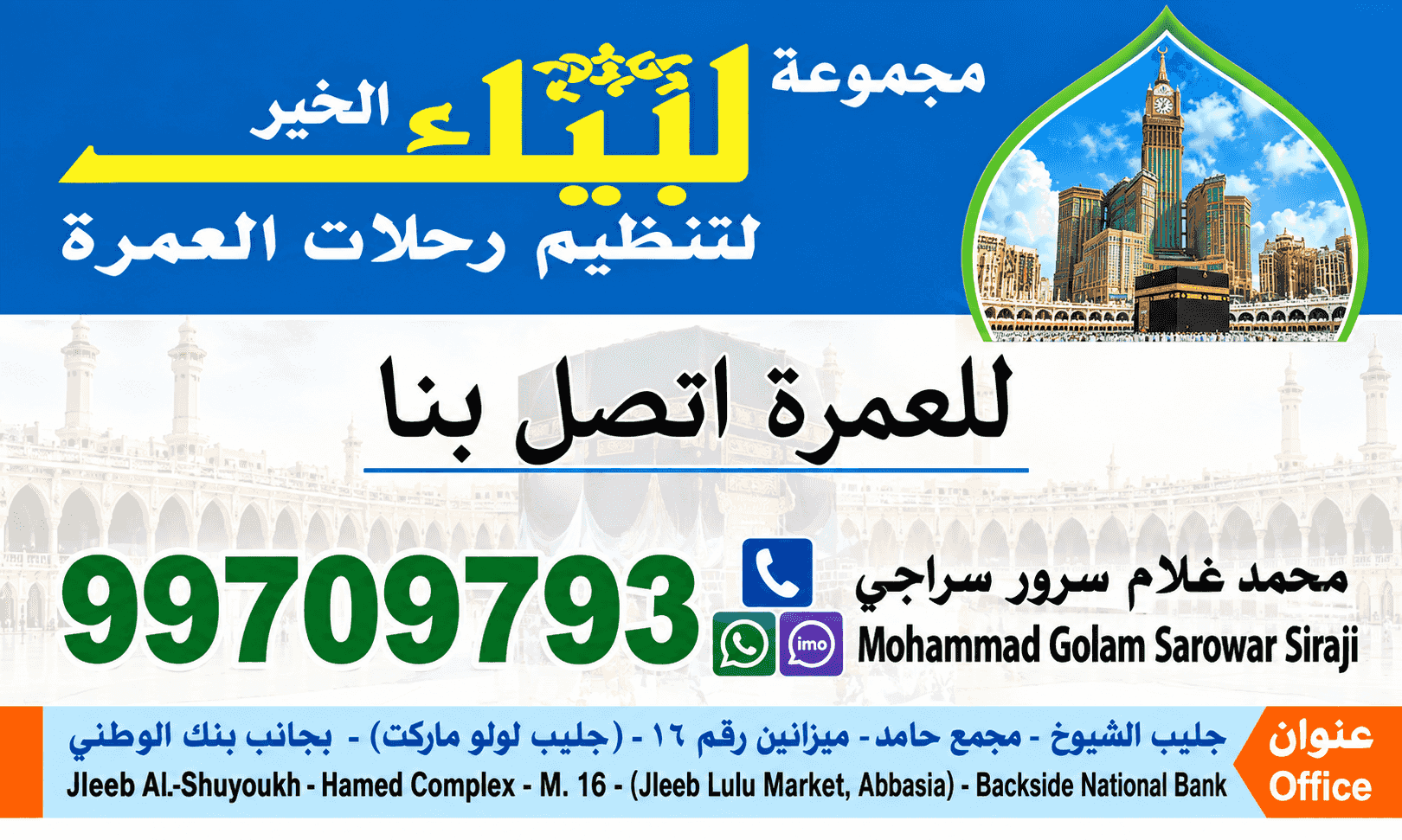 خدمة العمرة