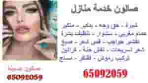 صالون حسينة