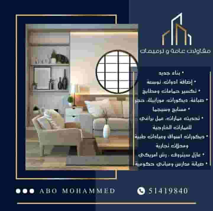 ترميمات عامه تكسير بناء صبغ ديكورات
