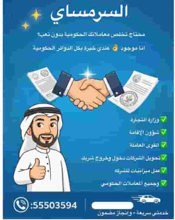 تخليص جميع المعاملات الحكومية