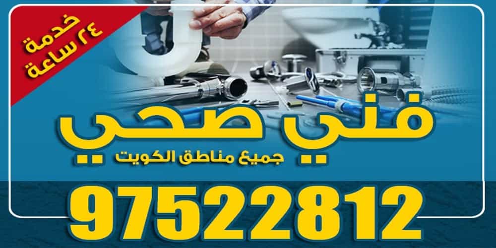 فني صحي