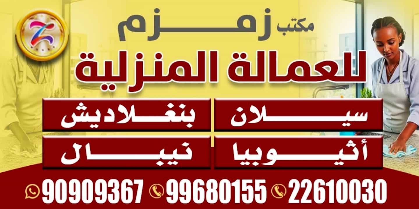 عمالة منزلية 