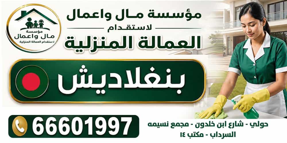 عمالة منزلية 