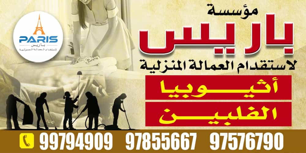 Paris Office for Domestic Labor