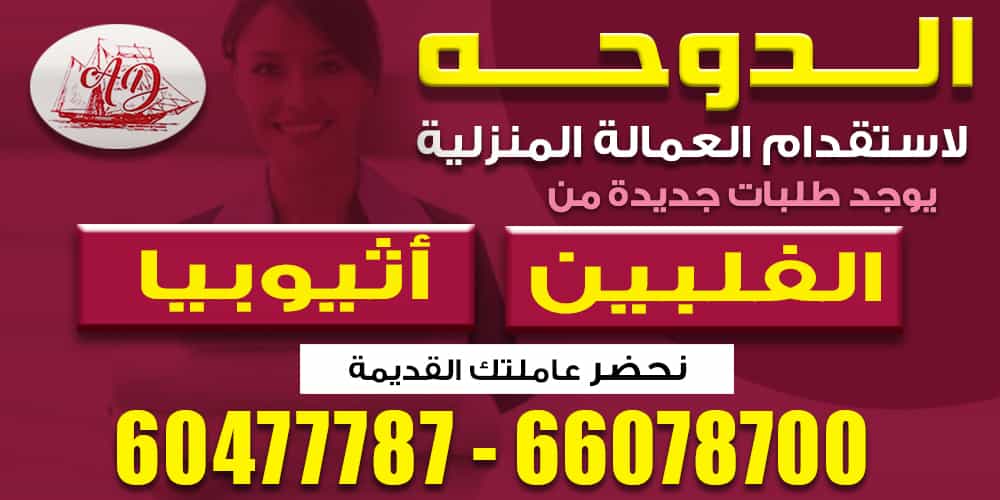 Doha Domestic Employment Office