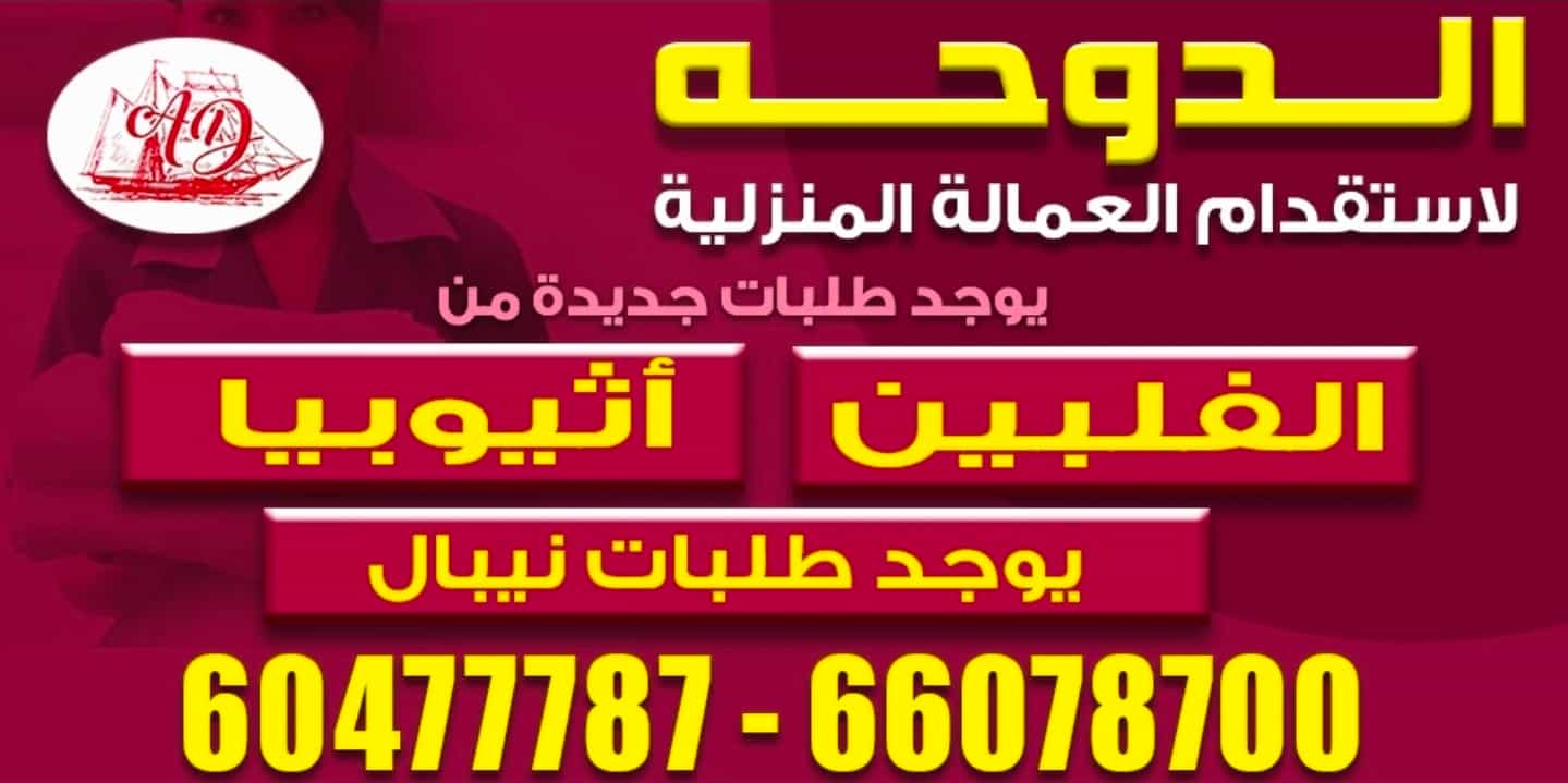 Doha Domestic Employment Office