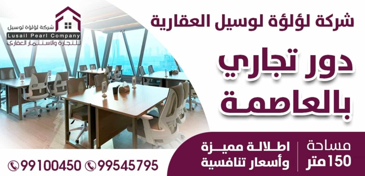 شركة لؤلؤة لوسيل العقارية