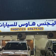 مؤسسة اليجنس هاوس