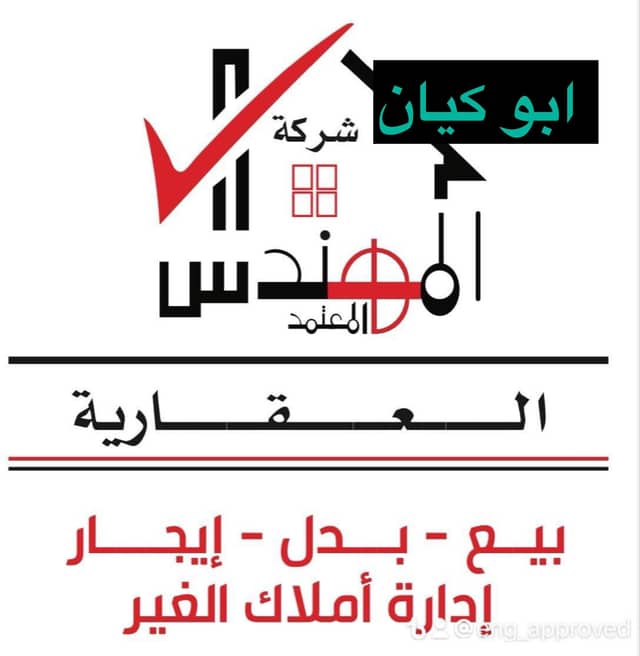 مكتب المهندس العقاري 