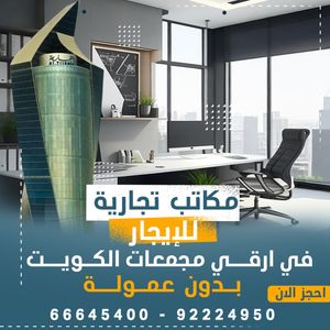 For rent a commercial office in Sharaf 