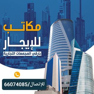 Commercial offices for rent 