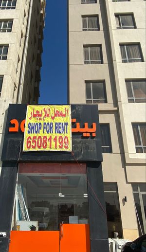 Shop for rent in Mahboula