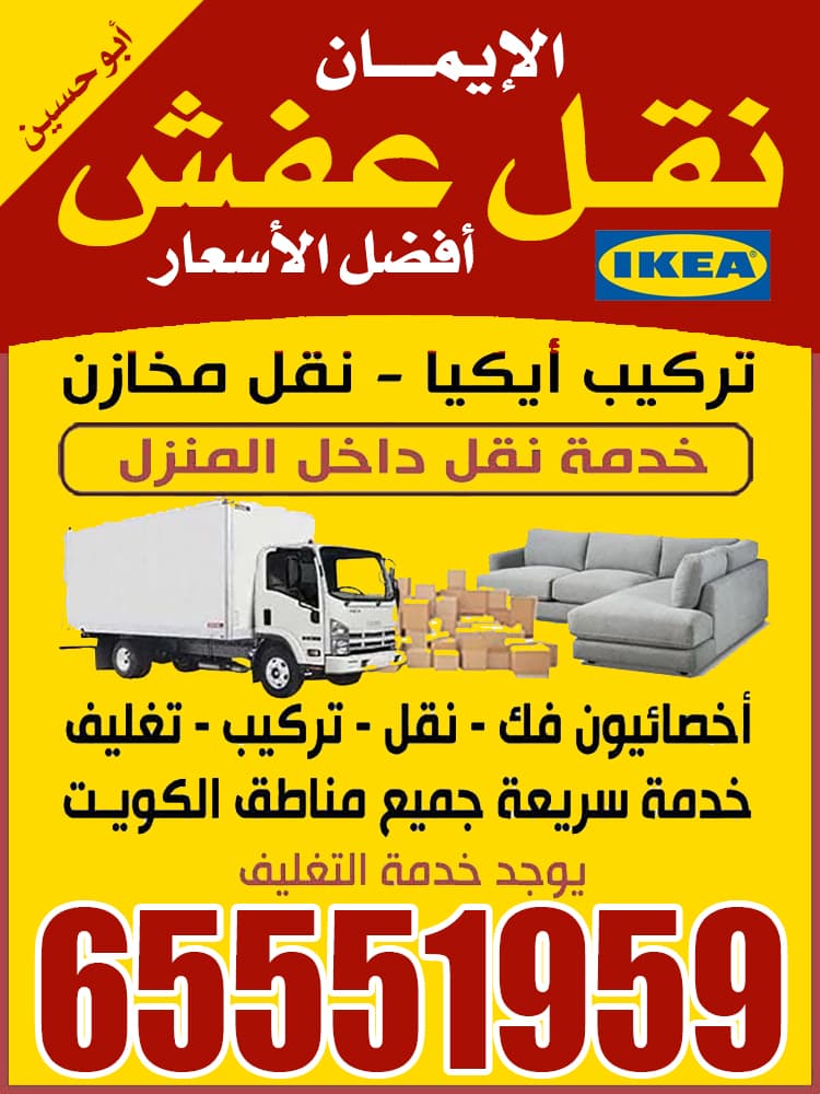 El iman Moving furniture