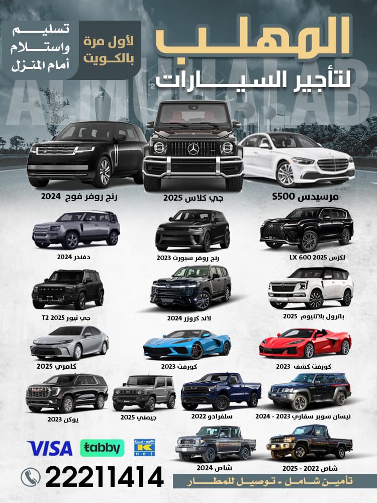 Al-Muhallab Car Rental
