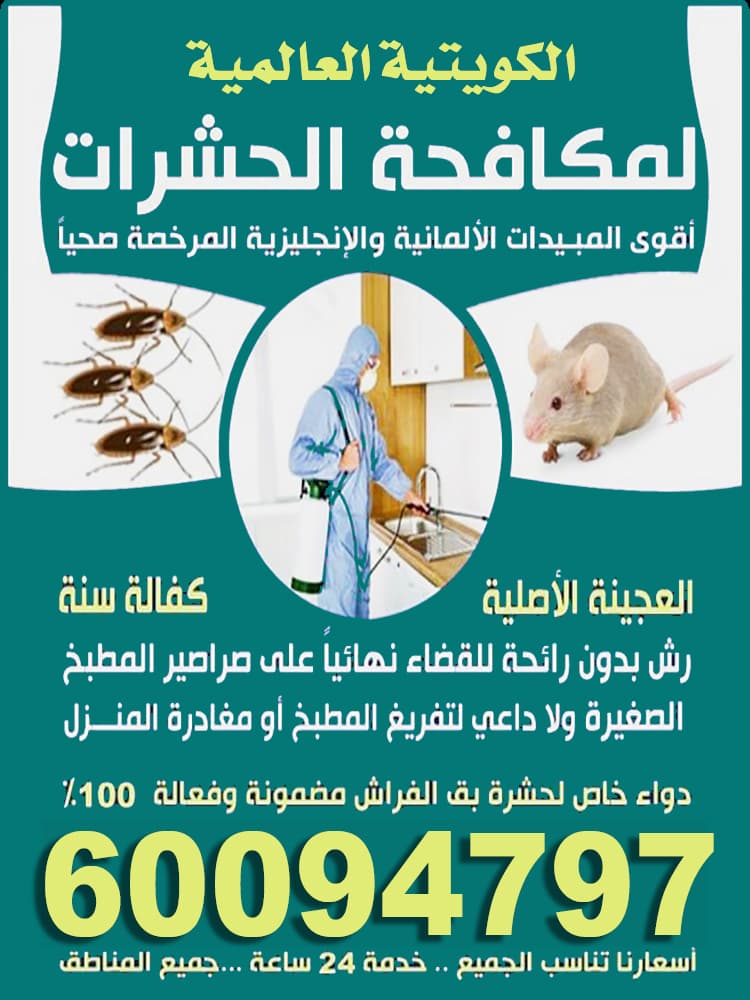 Al-Kuwaitiya International Pest Control