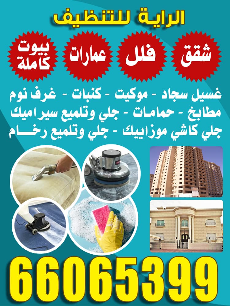 Al-Rayah Cleaning 