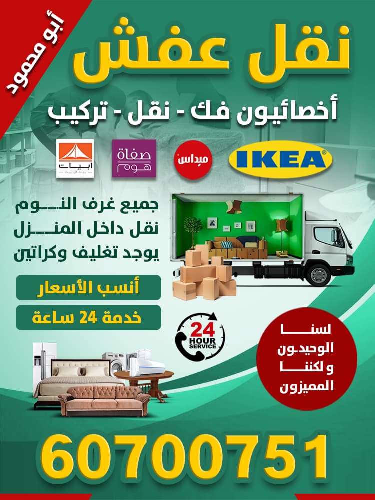 Abu Mahmoud Furniture Moving