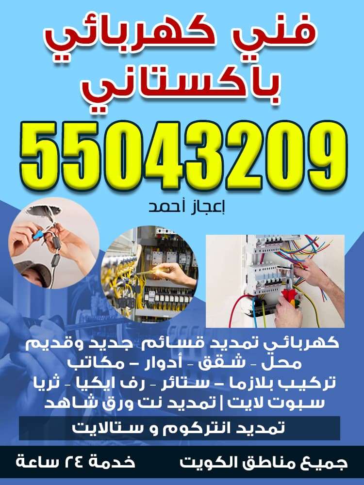 Pakistani electrical technician