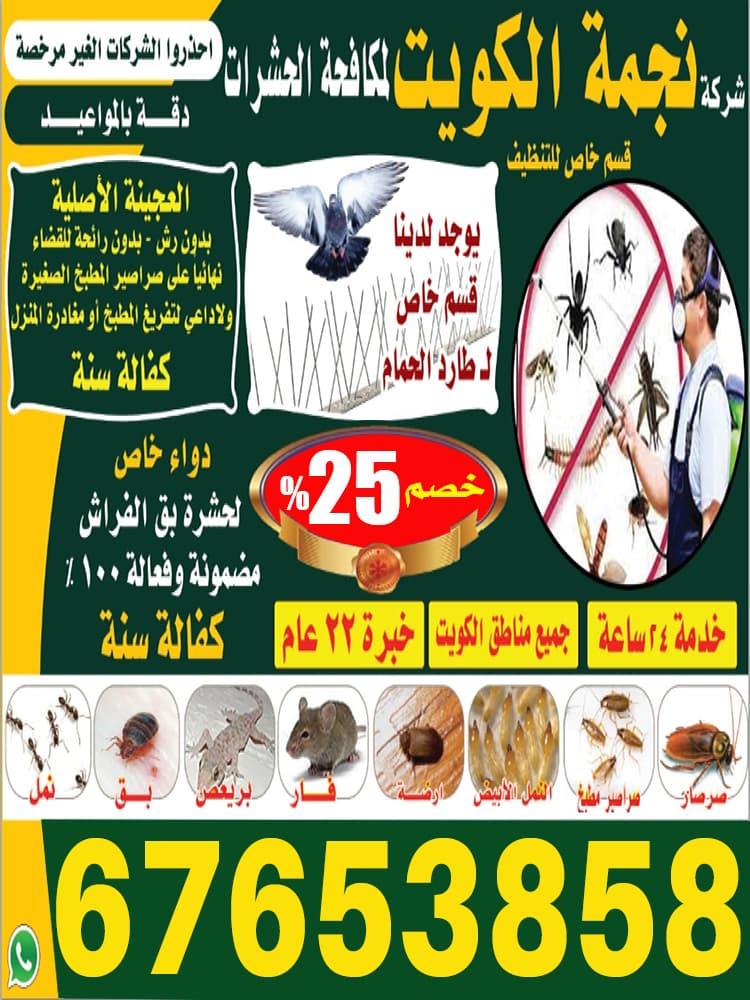 Kuwait Star Pest Control