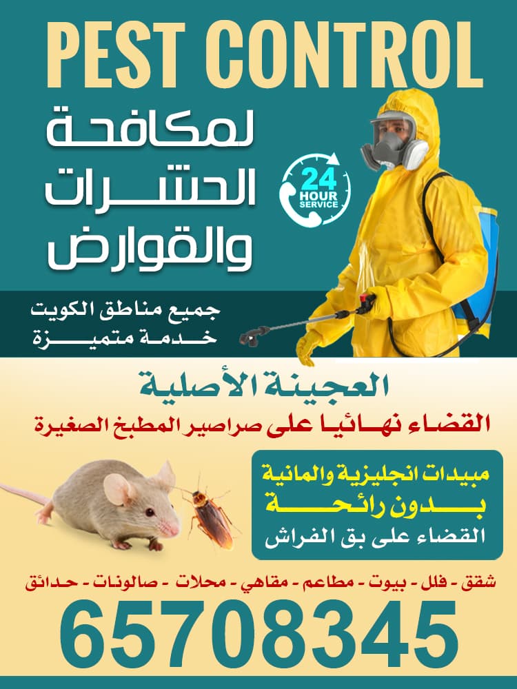 Pest control 