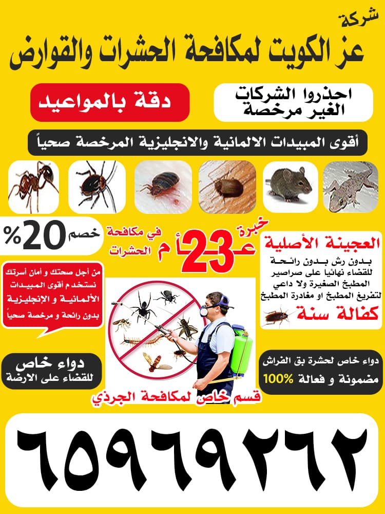 Ezz Kuwait Pest Control