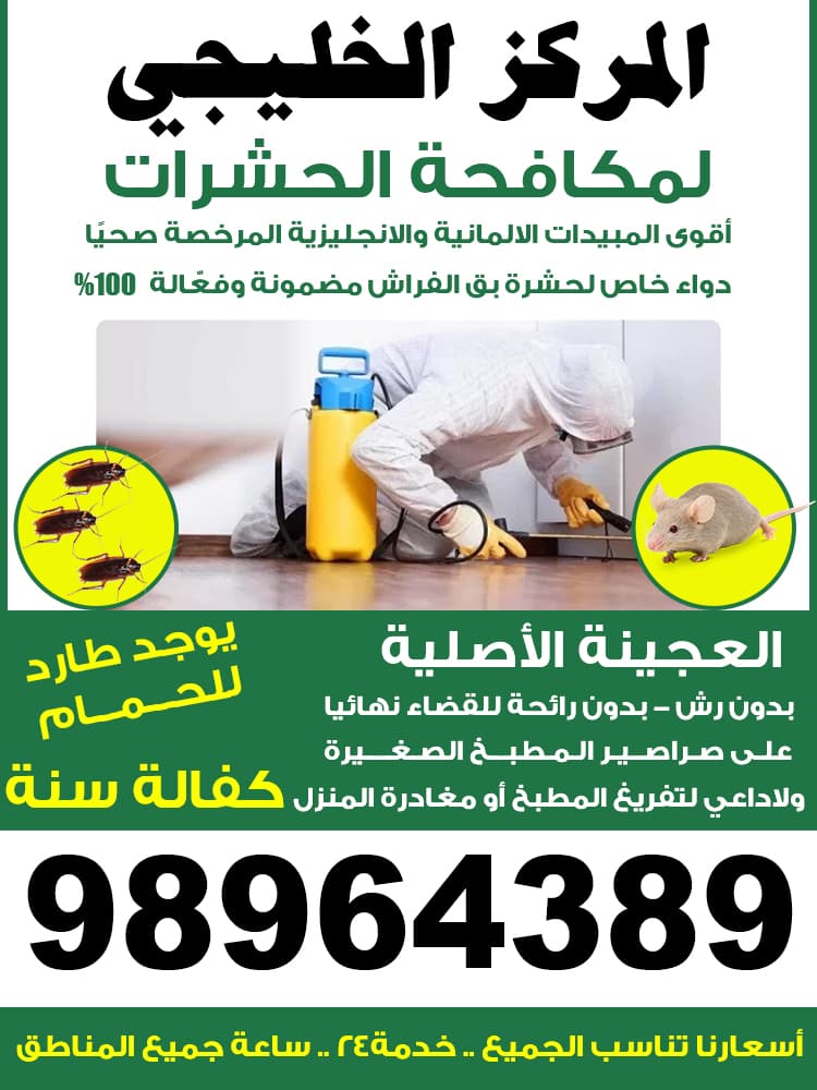 Gulf Center for Pest Control