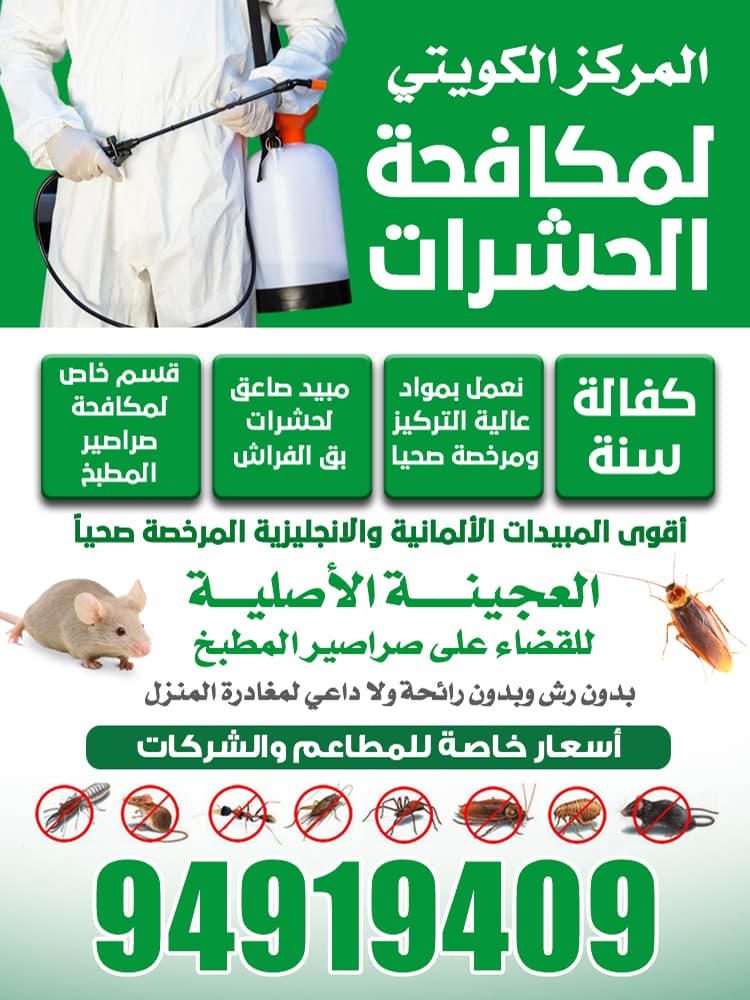 Pest control 