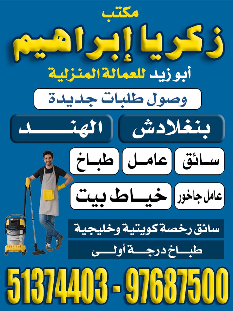 Zakaria Ibrahim Domestic labor Office