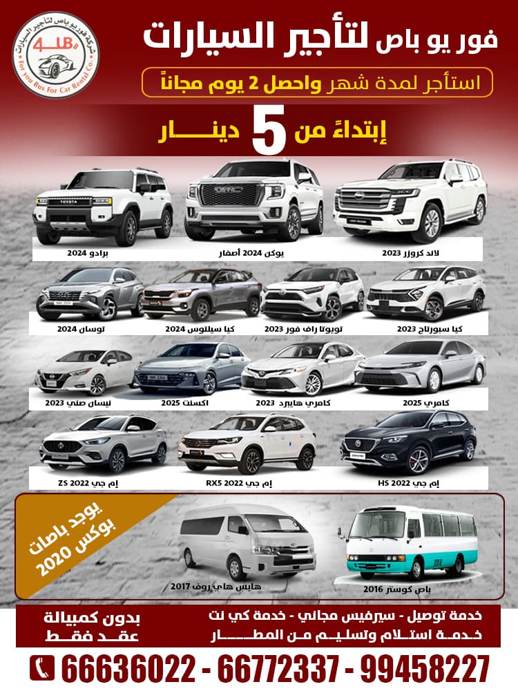 فور يو باص لتأجير السيارات