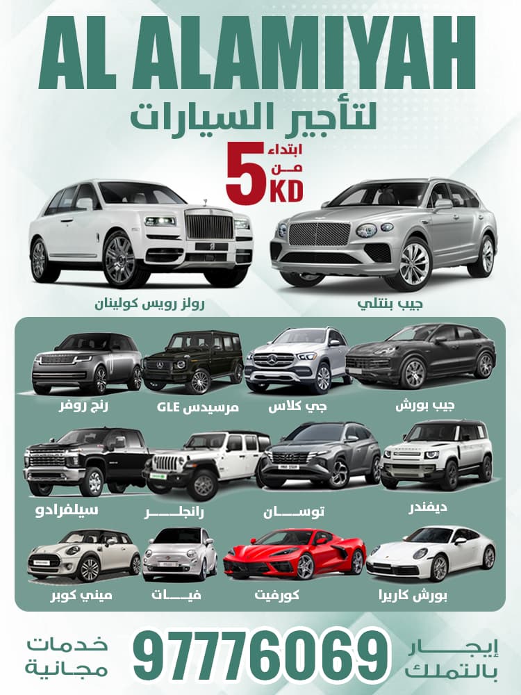 Al-Alamiya Car Rental