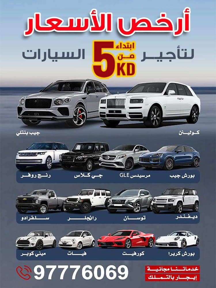 مكتب تأجير سيارات