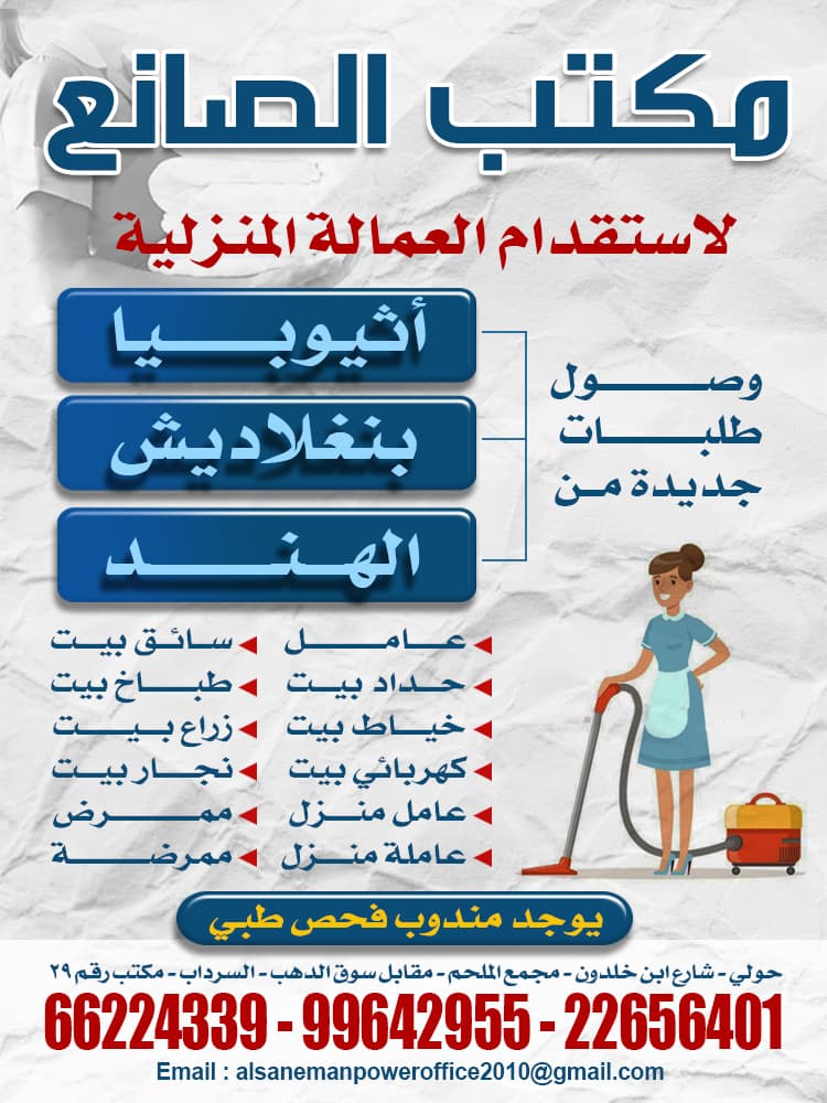 مكتب الصانع للعمالة المنزلية