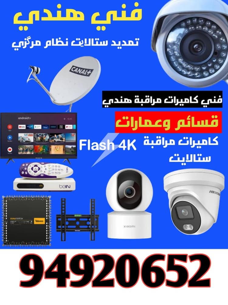 فني ستالايت وكاميرات مراقبة
