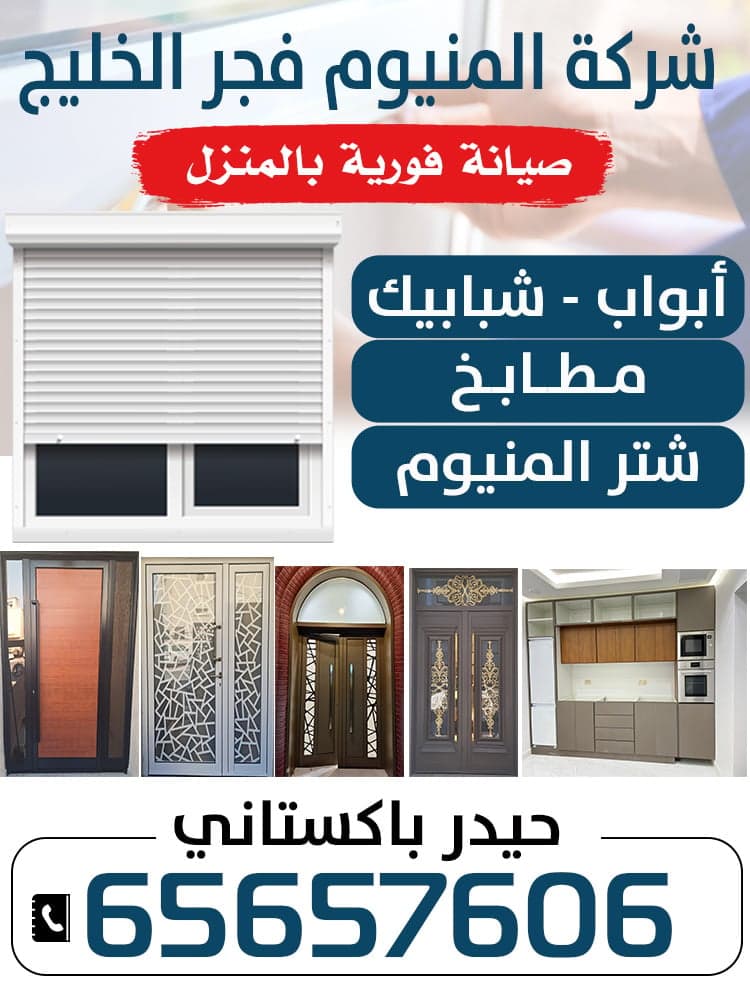 Fajr Al Khaleej Aluminum