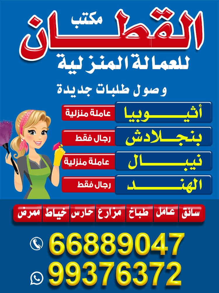 مكتب القطان للعمالة المنزلية