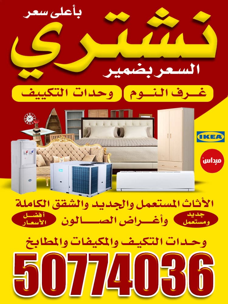 نشتري الأثاث