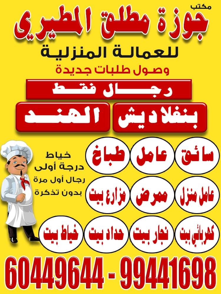 مكتب جوزة المطيرى للعمالة المنزلية