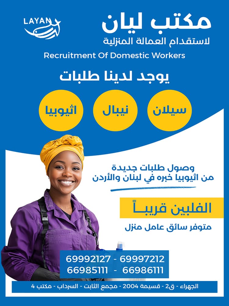 Layan Domestic Labor Office