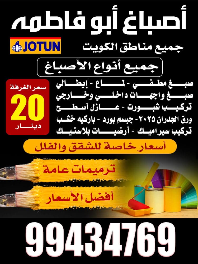 أصباغ ابو فاطمة